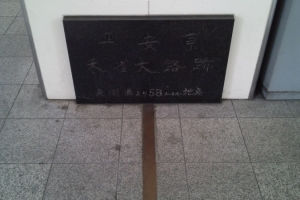 丹波口駅には、このそばに朱雀大門があったと彫られた石が。