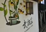 Restaurant & Cafe 武相荘